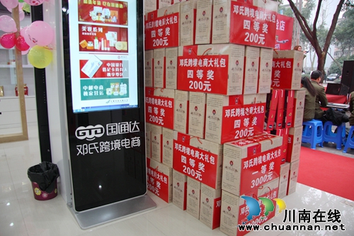 泸州邓氏跨境电商体验店隆重开业(图18) 泸州邓氏跨境电商体验店隆重开业(图18)