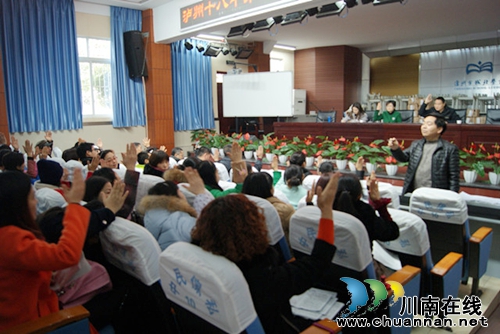 泸州十八中第四届教职工代表大会第一次会议落幕(图2)