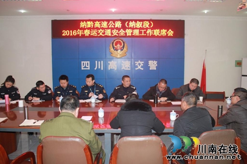 纳黔高速交警一大队召开2016年春运交通安全联席会(图1)