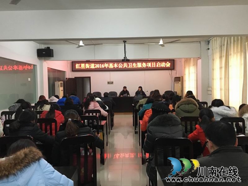 红星街道启动12项国家基本公共卫生服务项目(图1)