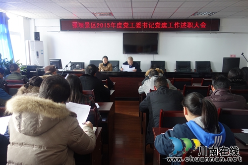 张坝景区召开党工委书记2015年度党建工作述职大会(图1) 张坝景区召开党工委书记2015年度党建工作述职大会(图1)