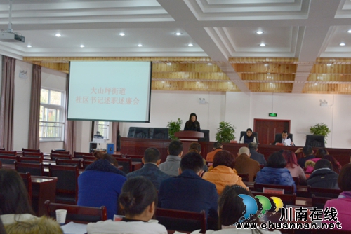 大山坪街道扎实开展述职述廉活动(图2)