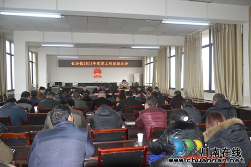 南溪区长兴镇召开支部书记党建工作述职评议大会(图1) 南溪区长兴镇召开支部书记党建工作述职评议大会(图1)