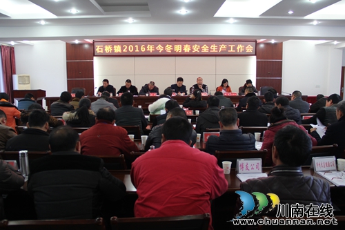 石桥镇召开2016年今冬明春安全生产工作会(图1) 石桥镇召开2016年今冬明春安全生产工作会(图1)