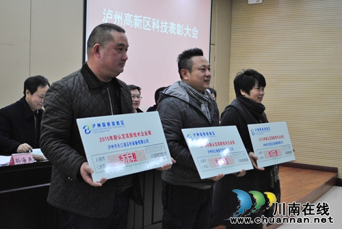 泸州15家企业科技创新有成效 最高获奖10万元(图3) 泸州15家企业科技创新有成效 最高获奖10万元(图3)