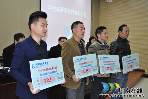 泸州15家企业科技创新有成效 最高获奖10万元(图2) 泸州15家企业科技创新有成效 最高获奖10万元(图2)