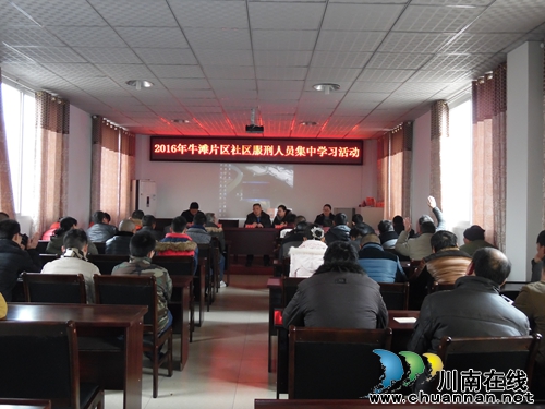 泸县牛滩镇：严格监管强教育&nbsp;温馨矫正服管理(图1)