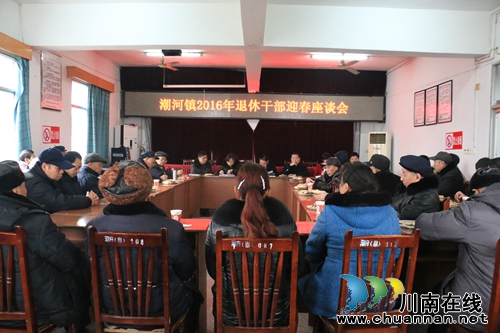 潮河镇召开退休干部迎春座谈会(图1) 潮河镇召开退休干部迎春座谈会(图1)