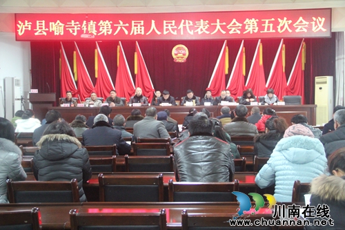 喻寺镇召开第六届人民代表大会第五次会议(图1) 喻寺镇召开第六届人民代表大会第五次会议(图1)