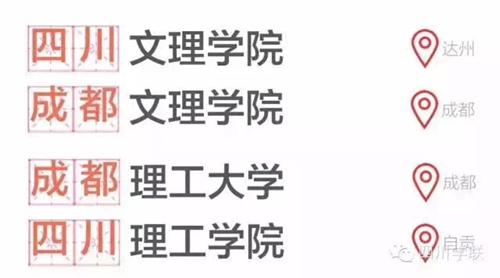 教育部发文:四川医科大学更名为西南医科大学(图19) 教育部发文:四川医科大学更名为西南医科大学(图19)