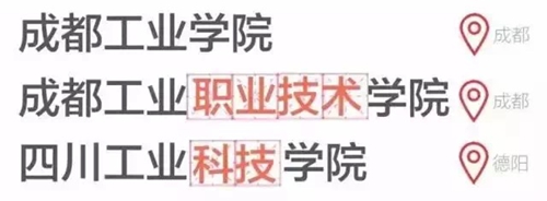 教育部发文:四川医科大学更名为西南医科大学(图21) 教育部发文:四川医科大学更名为西南医科大学(图21)