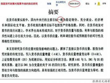 西南财大一金融硕士论文被曝抄袭(图1) 西南财大一金融硕士论文被曝抄袭(图1)
