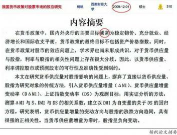 西南财大一金融硕士论文被曝抄袭(图2) 西南财大一金融硕士论文被曝抄袭(图2)