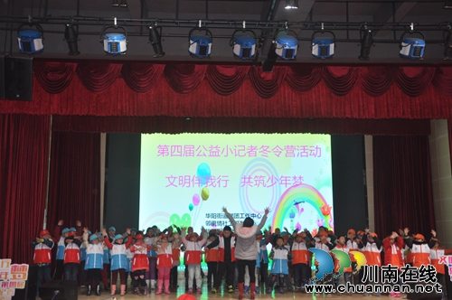华阳街道第四届公益小记者暨冬令营活动正式开班(图4)
