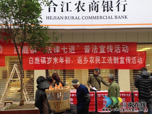 白鹿镇开展返乡农民工法治宣传(图1) 白鹿镇开展返乡农民工法治宣传(图1)