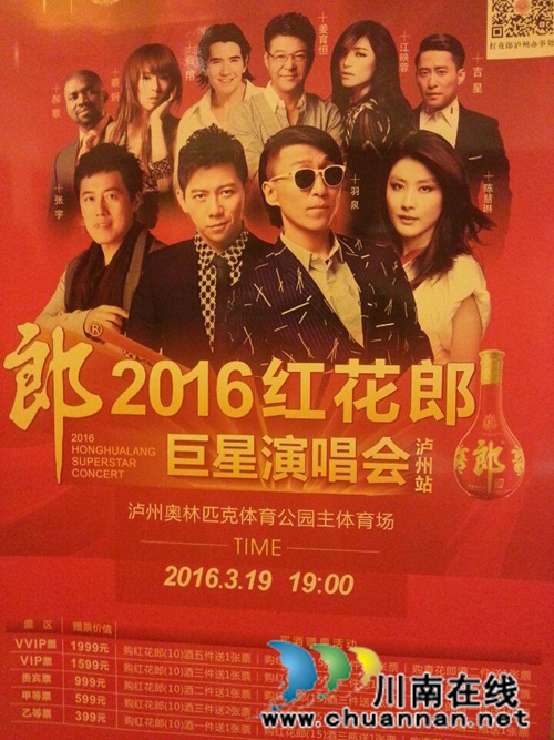 羽泉陈慧琳领衔 郎酒泸州巨星演唱会即将启幕(图1) 羽泉陈慧琳领衔 郎酒泸州巨星演唱会即将启幕(图1)