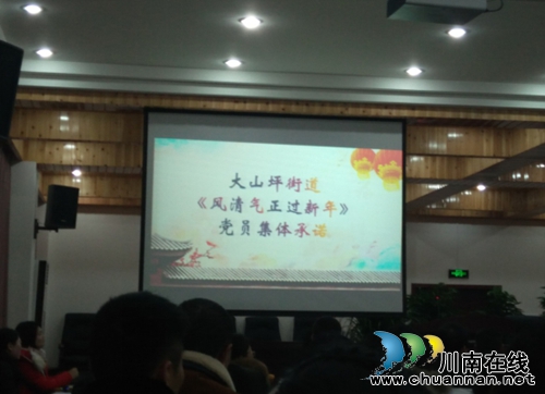 大山坪街道开展“风清气正过新年”廉政教育活动(图1)