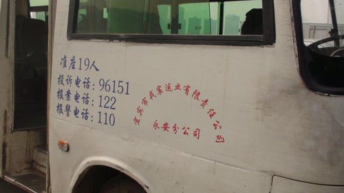 宜宾查获首例客车严重超员案　超员50%以上(图3)