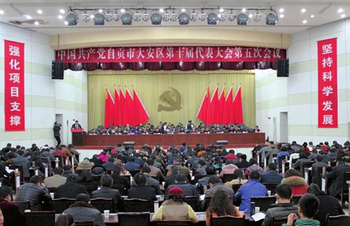 自贡努力建设全省丘陵地区综合经济实力强区(图1) 自贡努力建设全省丘陵地区综合经济实力强区(图1)