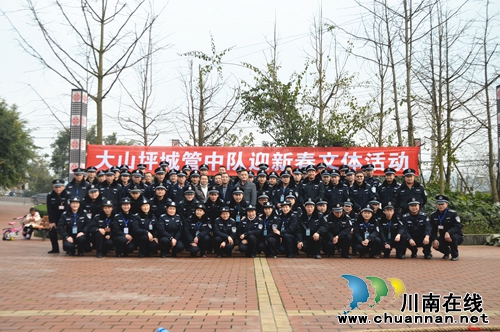 大山坪街道城管执法中队开展2016年迎新春工会文体活动(图1) 大山坪街道城管执法中队开展2016年迎新春工会文体活动(图1)