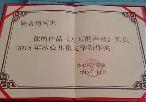 泸州叙永美女作家荣获冰心儿童文学新作奖(图1) 泸州叙永美女作家荣获冰心儿童文学新作奖(图1)