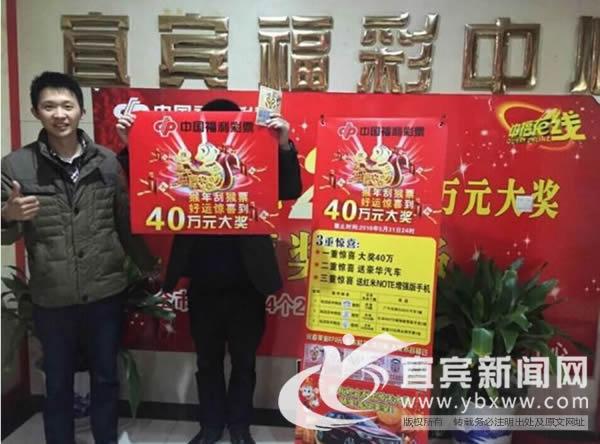 宜宾彩民正月初一中40万大奖 扣税后领取32万(图1) 宜宾彩民正月初一中40万大奖 扣税后领取32万(图1)