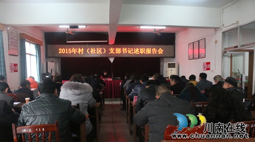 潮河镇召开村(社区)支部书记述职报告会(图1) 潮河镇召开村(社区)支部书记述职报告会(图1)