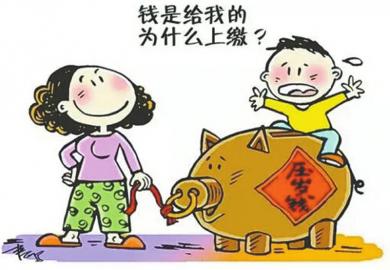 内江:压岁钱去哪儿?上缴“家库”PK自我管理(图1) 内江:压岁钱去哪儿?上缴“家库”PK自我管理(图1)