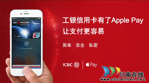 中国工商银行正式宣布支持Apple Pay(图1) 中国工商银行正式宣布支持Apple Pay(图1)