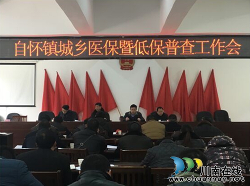 合江县自怀镇规范城乡医保和低保的动态管理(图1)