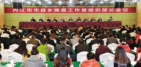 内江市县乡领导班子换届工作将陆续展开(图1) 内江市县乡领导班子换届工作将陆续展开(图1)