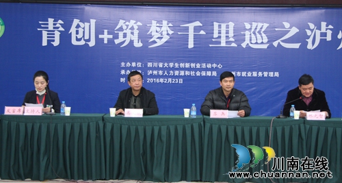 省级专家走进泸州“号诊”创业项目(图2) 省级专家走进泸州“号诊”创业项目(图2)