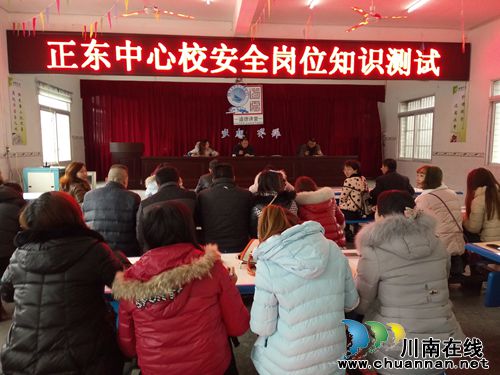 新学期初&nbsp;叙永县教师开展安全岗位知识大测试(图1)