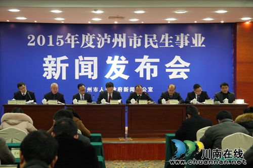 泸州:去年承诺全兑现 今年将建142个民生项目(图2) 泸州:去年承诺全兑现 今年将建142个民生项目(图2)