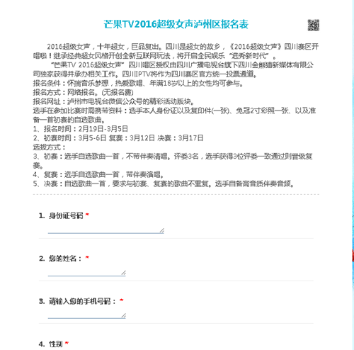 “芒果TV2016超级女声”泸州赛区开始报名啦！(图4)