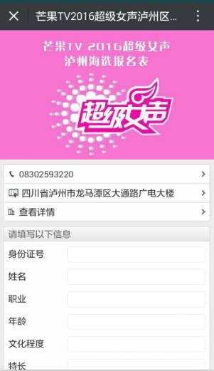 “芒果TV2016超级女声”泸州赛区开始报名啦！(图7)