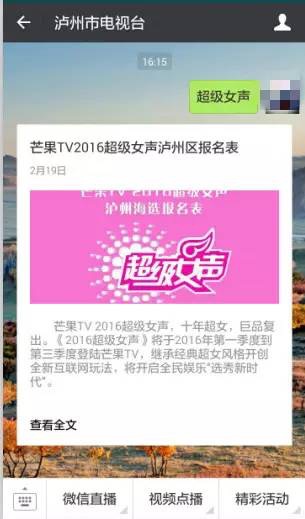 “芒果TV2016超级女声”泸州赛区开始报名啦！(图6)