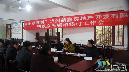 泸州市、泸县领导到立石镇柏杨村调研扶贫工作(图2) 泸州市、泸县领导到立石镇柏杨村调研扶贫工作(图2)