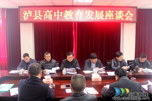 泸州泸县着力谋划高中教育发展(图1)