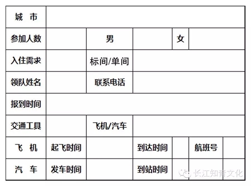 中国长江首届知青文化旅游颐养节通知(图6)