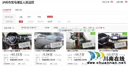 泸州龙马潭区人民法院网络拍卖车辆备受青睐(图1) 泸州龙马潭区人民法院网络拍卖车辆备受青睐(图1)