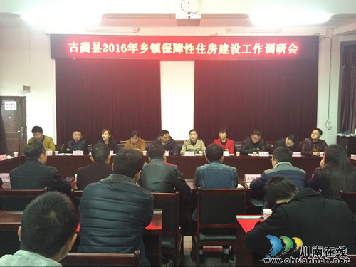 今年古蔺县乡镇保障性住房建设工作正式启动(图1) 今年古蔺县乡镇保障性住房建设工作正式启动(图1)