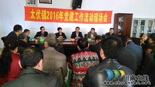 泸县太伏镇召开党建工作现场交流会(图1) 泸县太伏镇召开党建工作现场交流会(图1)