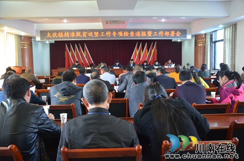 太伏镇召开精准脱贫攻坚工作专项检查通报会(图1)
