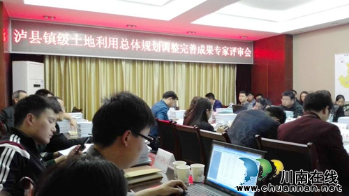 泸县土地利用总体规划调整完善成果通过评审(图1) 泸县土地利用总体规划调整完善成果通过评审(图1)