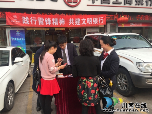 工行泸州龙马潭支行践行雷锋精神做好金融服务(图1) 工行泸州龙马潭支行践行雷锋精神做好金融服务(图1)