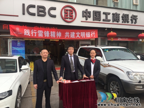 工行泸州龙马潭支行践行雷锋精神做好金融服务(图2) 工行泸州龙马潭支行践行雷锋精神做好金融服务(图2)