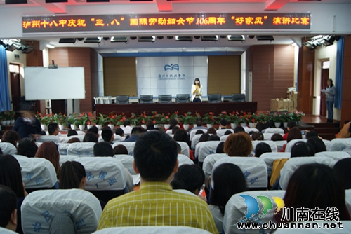 泸州十八中:举办三八妇女节表彰会暨“好家风”演讲比赛(图1) 泸州十八中:举办三八妇女节表彰会暨“好家风”演讲比赛(图1)