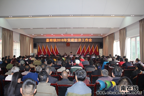 泸县嘉明镇召开2016年党建经济工作会(图1)