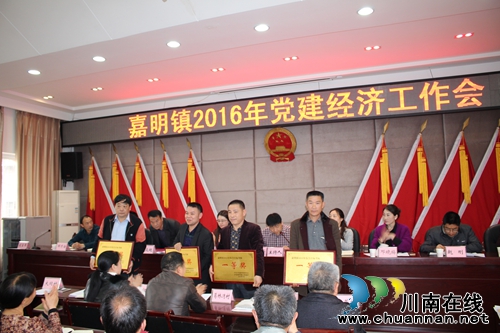 泸县嘉明镇召开2016年党建经济工作会(图3)